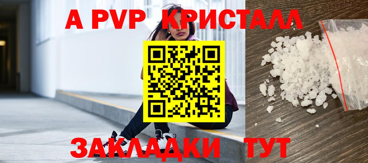 A-PVP  Вход с VPN  А ПВП СК  Партизанск  Alpha PVP Crystall  APVP Crystall 