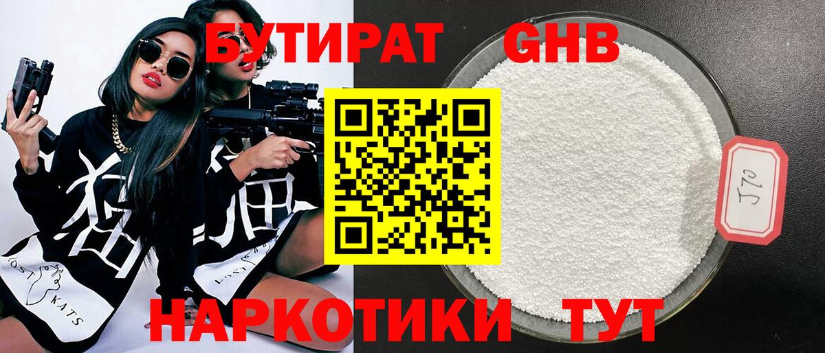 БУТИРАТ оксибутират  Вход с VPN  Партизанск 