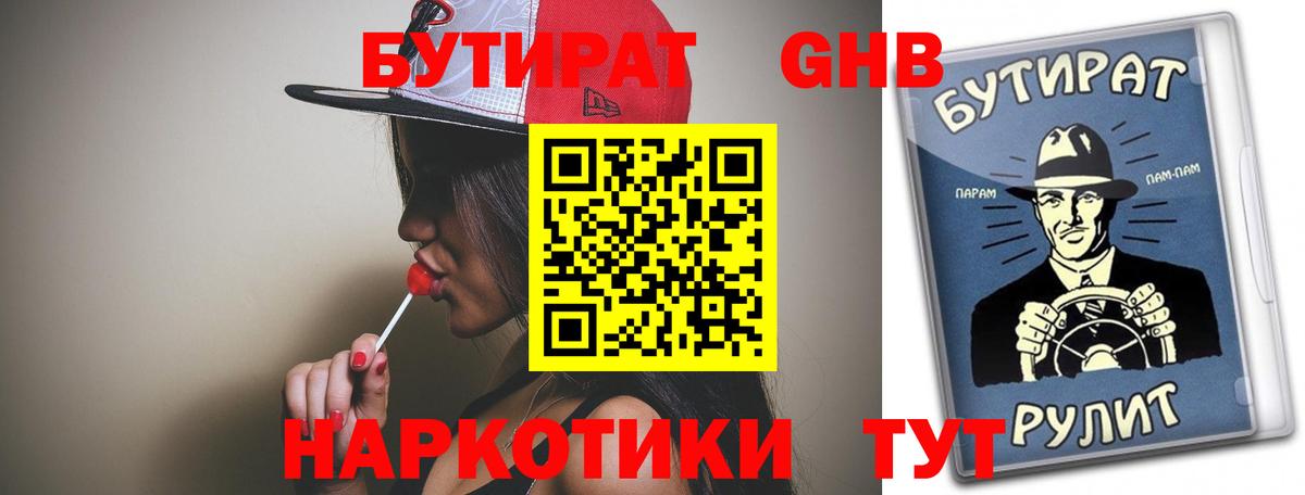 БУТИРАТ BDO Партизанск