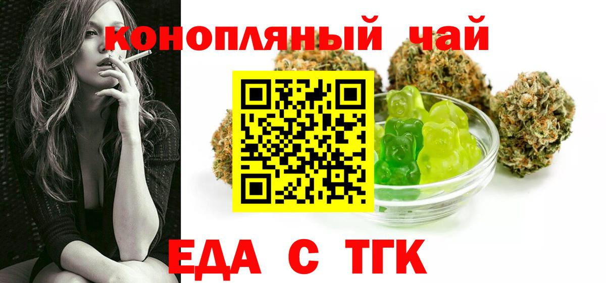 Печенье с ТГК марихуана Партизанск