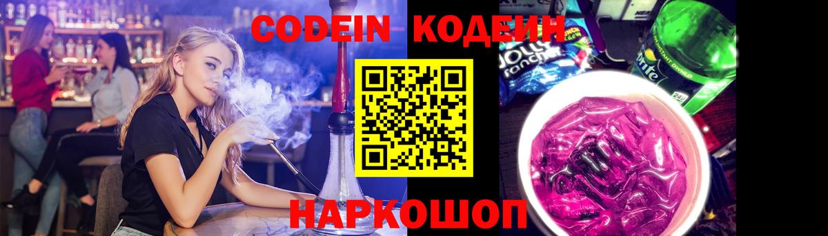 Партизанск  Кодеин Purple Drank  Вход с VPN  Кодеин Purple Drank 