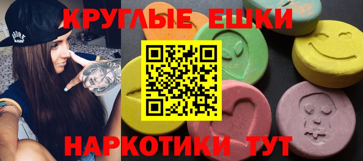 ЭКСТАЗИ 250 мг Партизанск