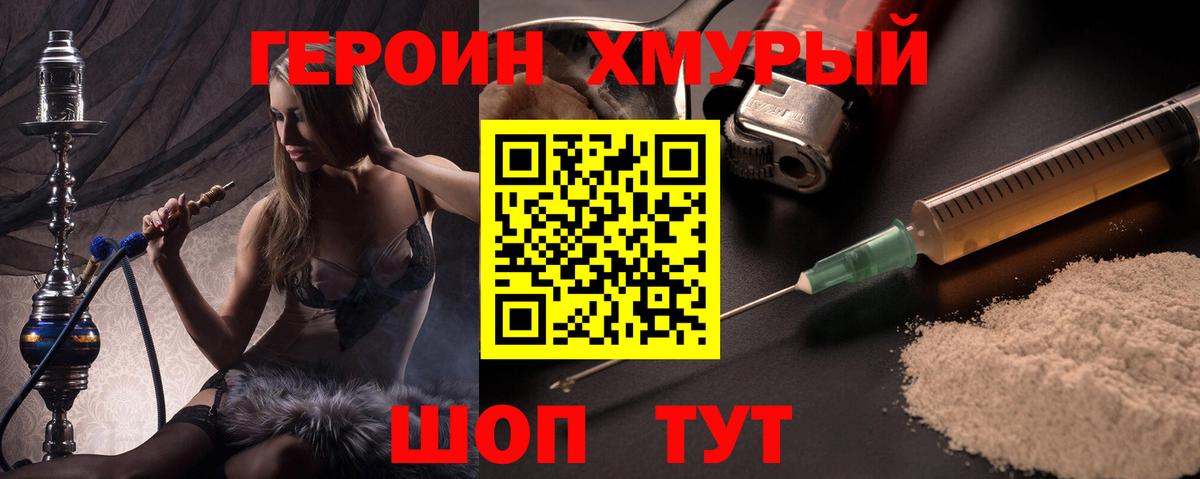 Партизанск  ГЕРОИН Heroin  Вход с VPN 