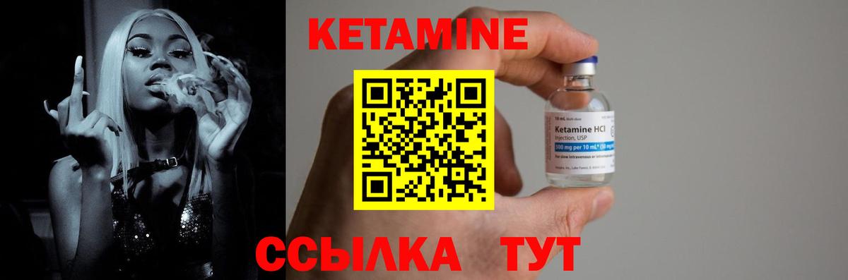 Кетамин VHQ Партизанск